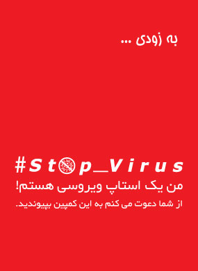 STOP VIRUS