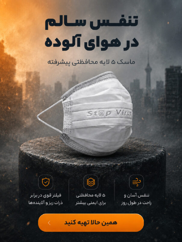 ماسک 5 لایه